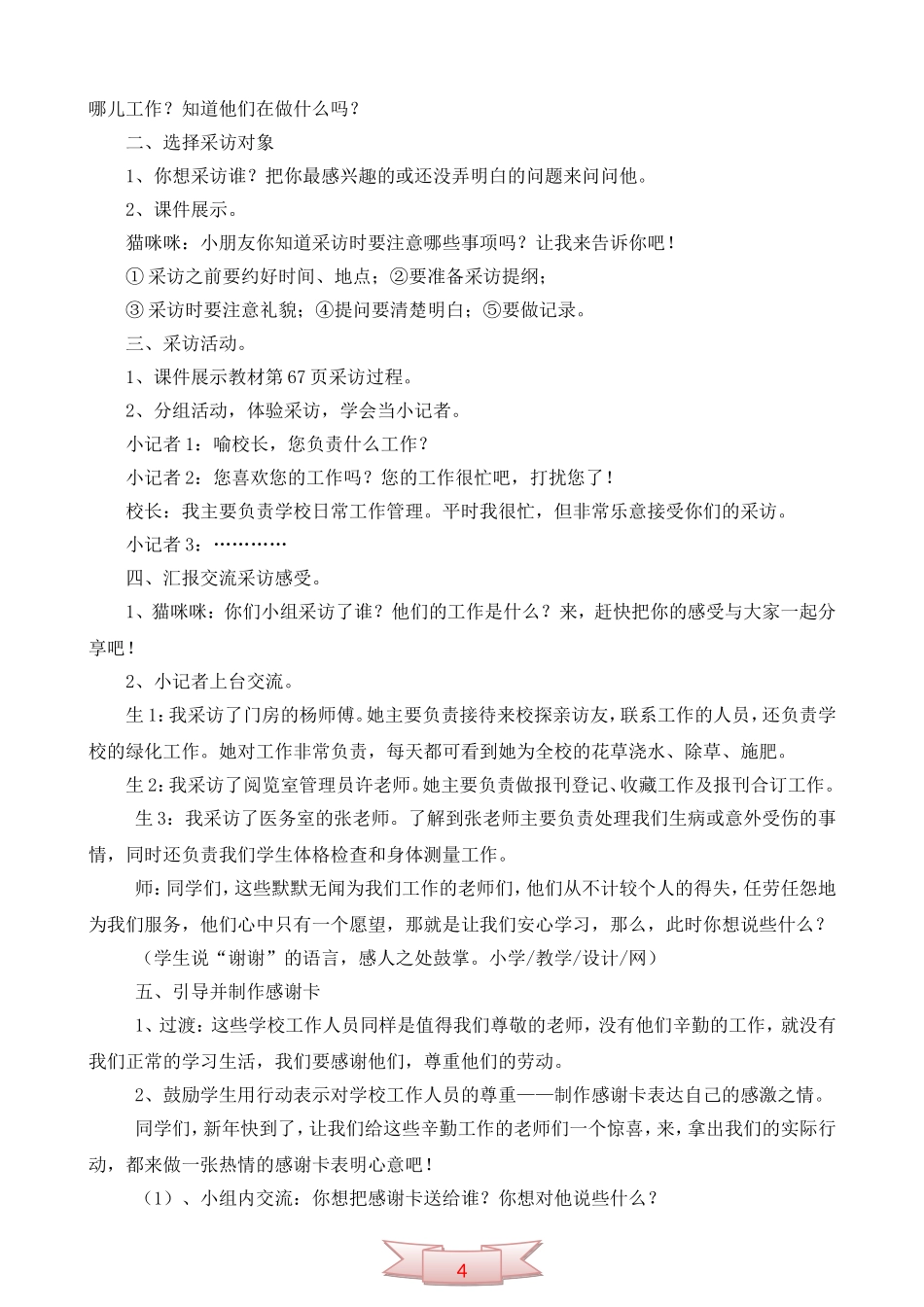 三年级品德与社会上册《学校里工作的人们》教学设计_第2页