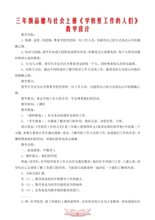 三年级品德与社会上册《学校里工作的人们》教学设计