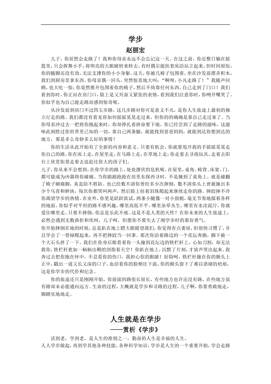 学步--赵丽宏作品欣赏_第1页
