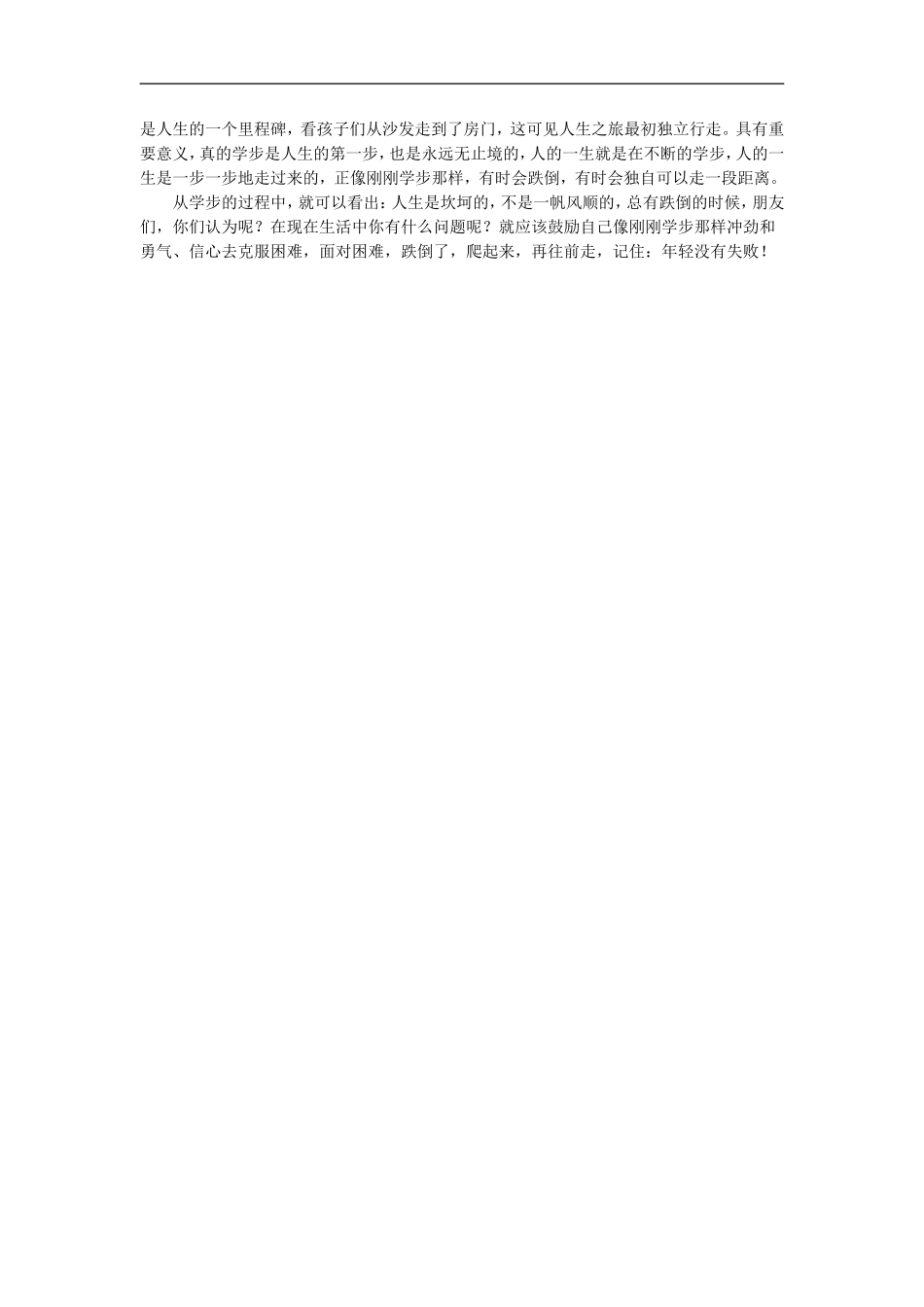 学步--赵丽宏作品欣赏_第2页