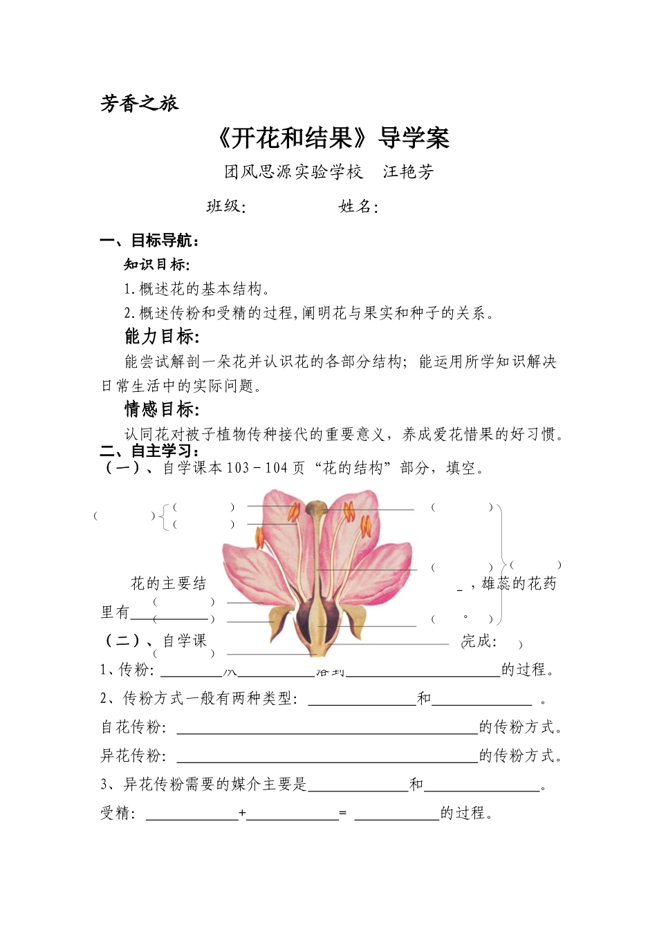 开花和结果导学案_第1页