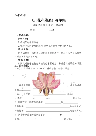 开花和结果导学案