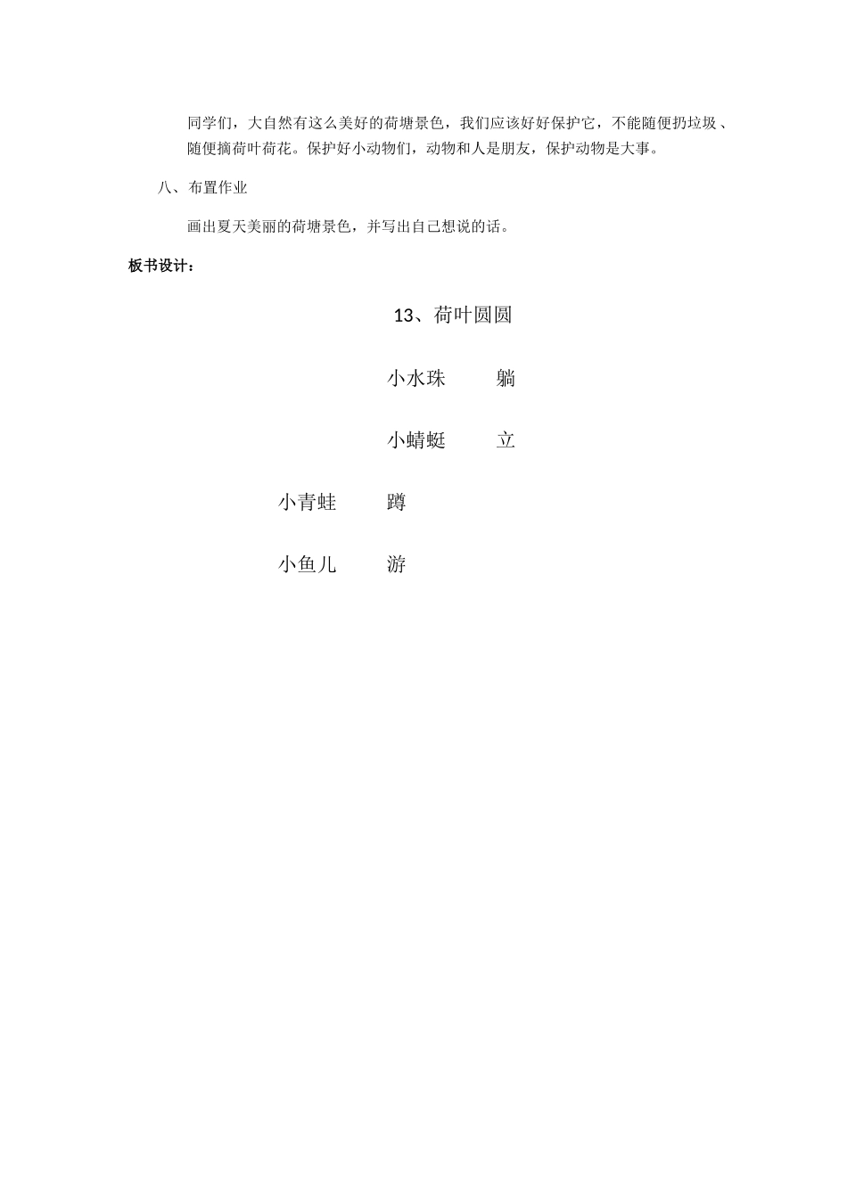 (部编)人教语文2011课标版一年级下册13、荷叶圆圆_第3页