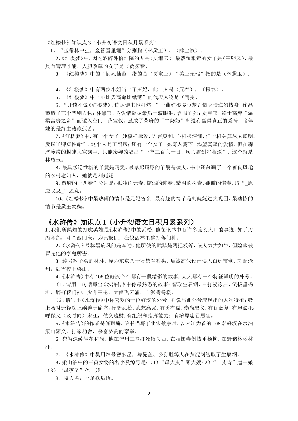 aa小升初语文日积月累系列1_第2页