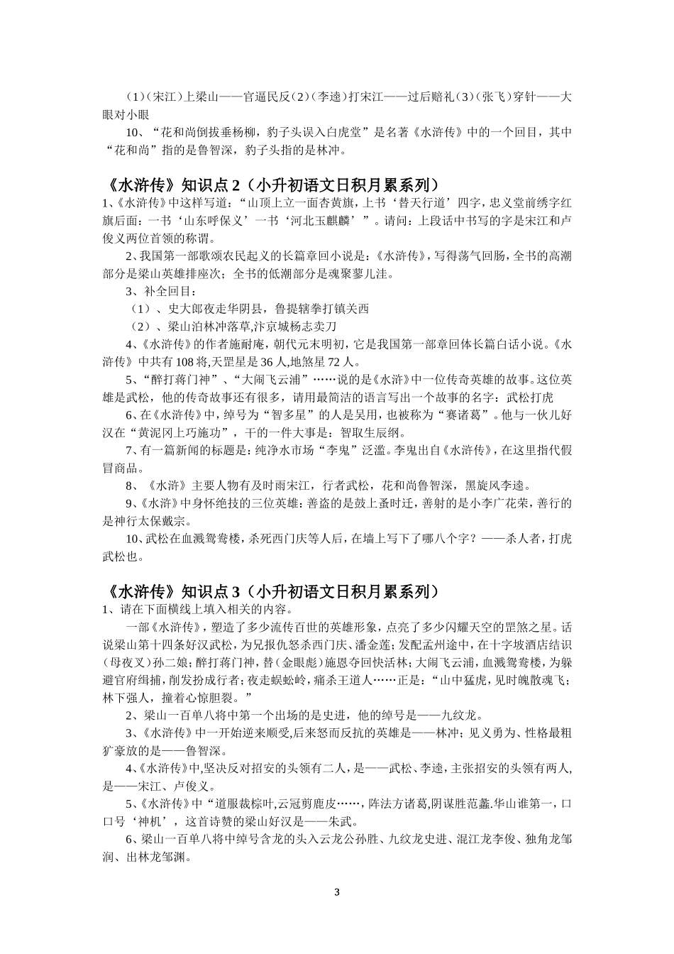 aa小升初语文日积月累系列1_第3页