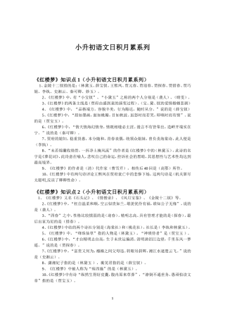 aa小升初语文日积月累系列1