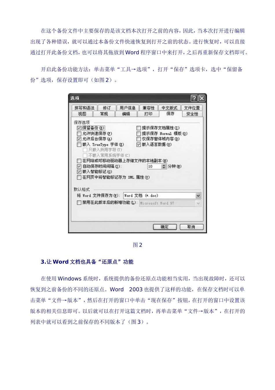 有备而无患-让你的Word备份更智能_第2页