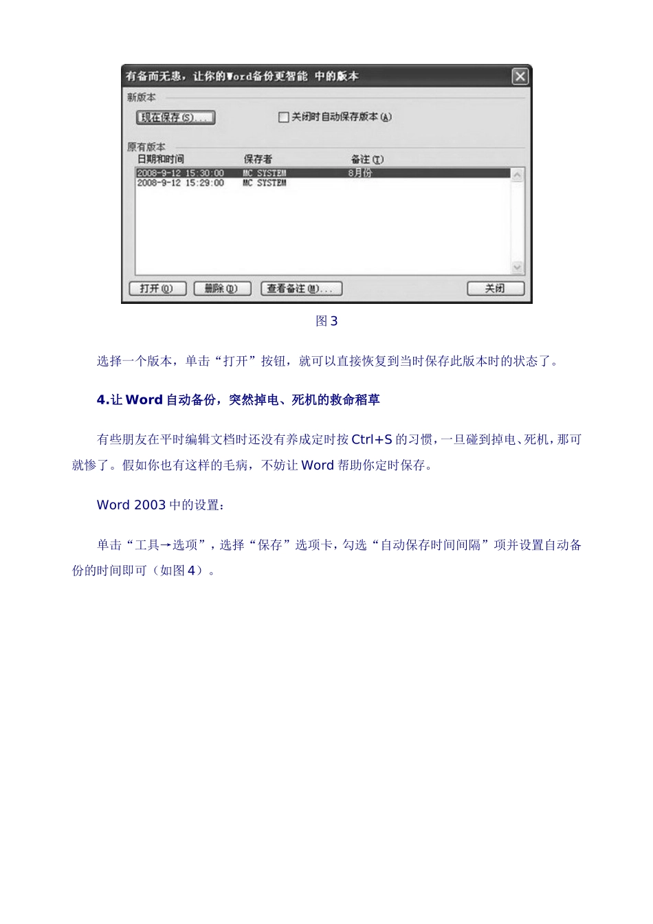 有备而无患-让你的Word备份更智能_第3页