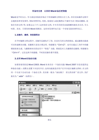 有备而无患-让你的Word备份更智能
