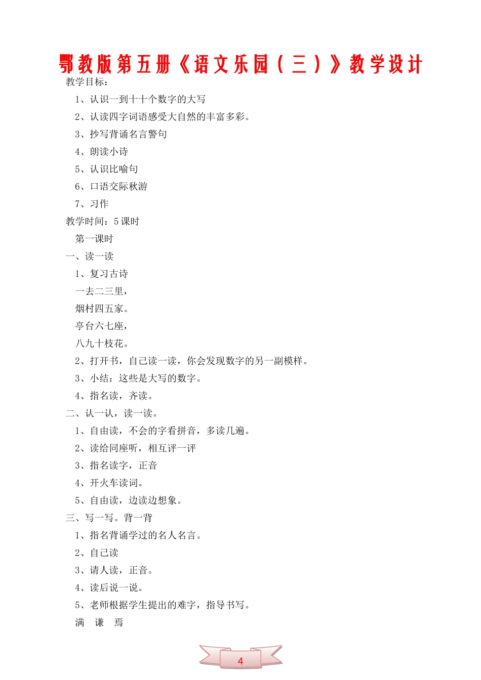 鄂教版第五册《语文乐园(三)》教学设计_第1页