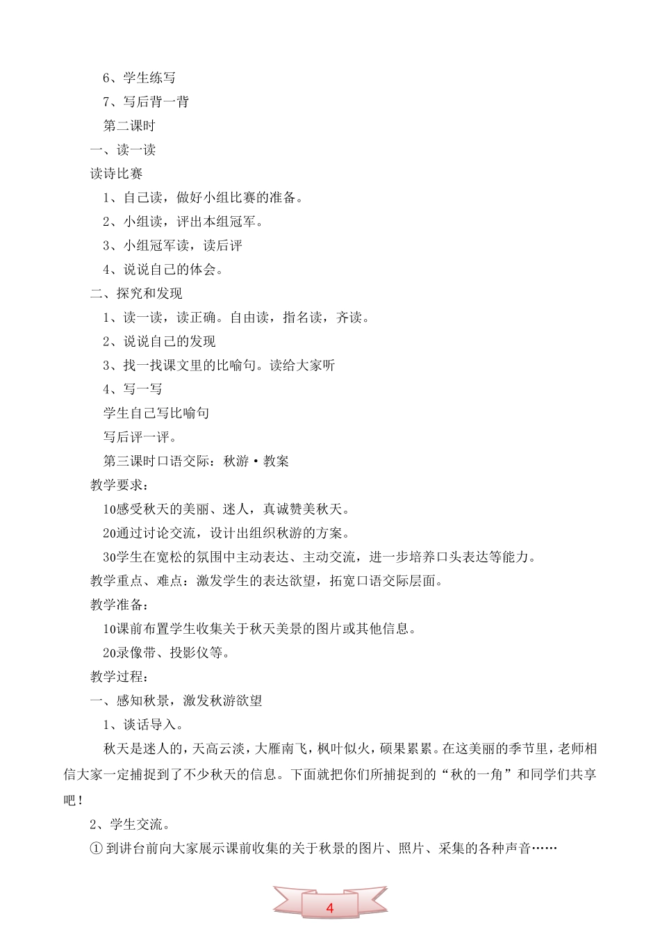 鄂教版第五册《语文乐园(三)》教学设计_第2页