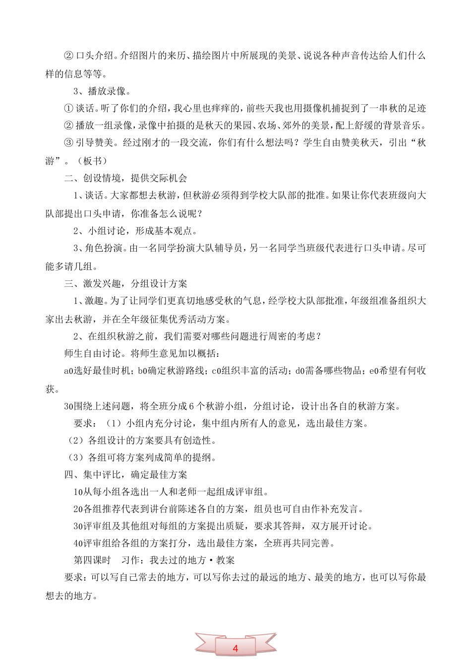 鄂教版第五册《语文乐园(三)》教学设计_第3页