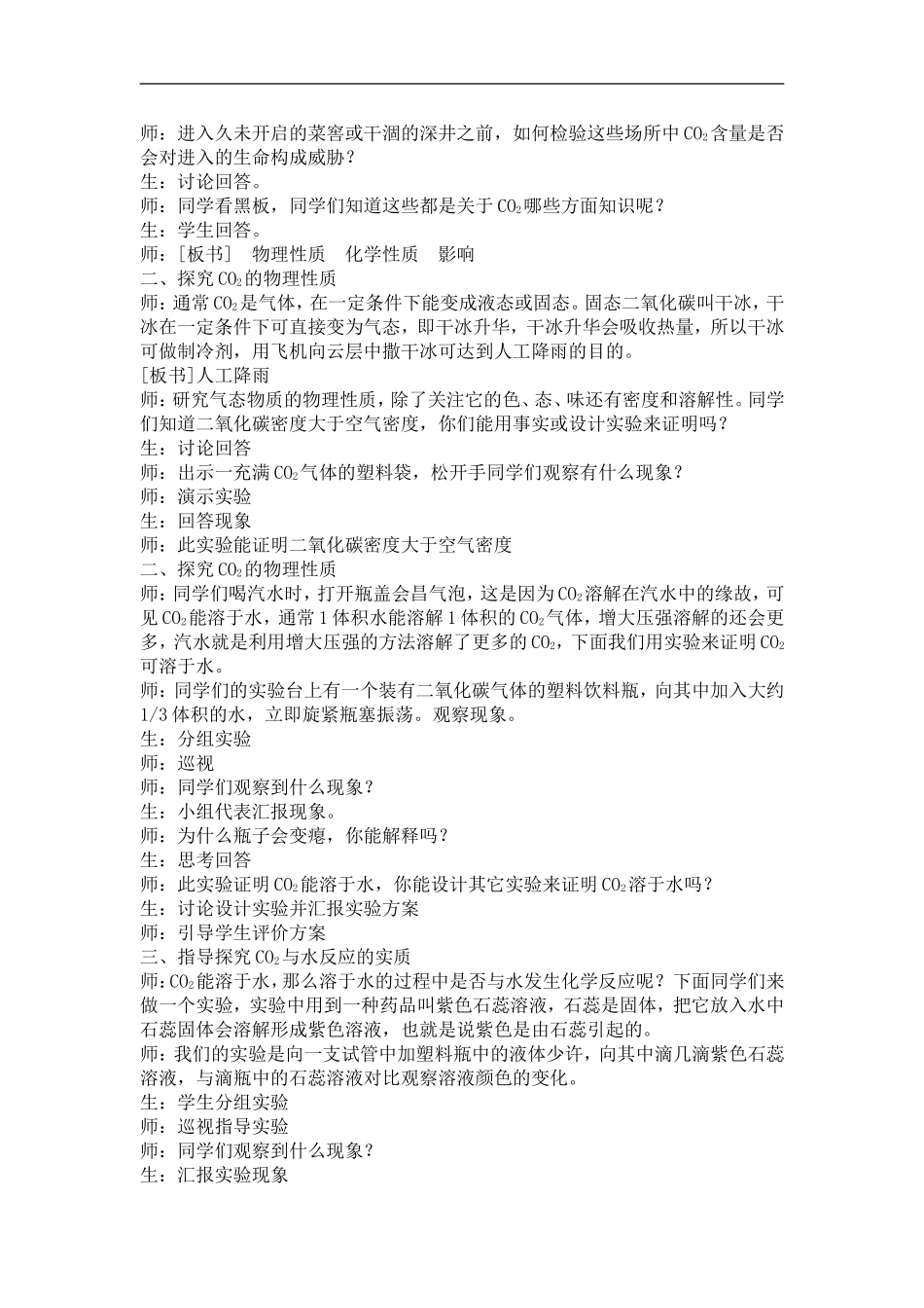 二氧化碳性质的教学设计_第2页