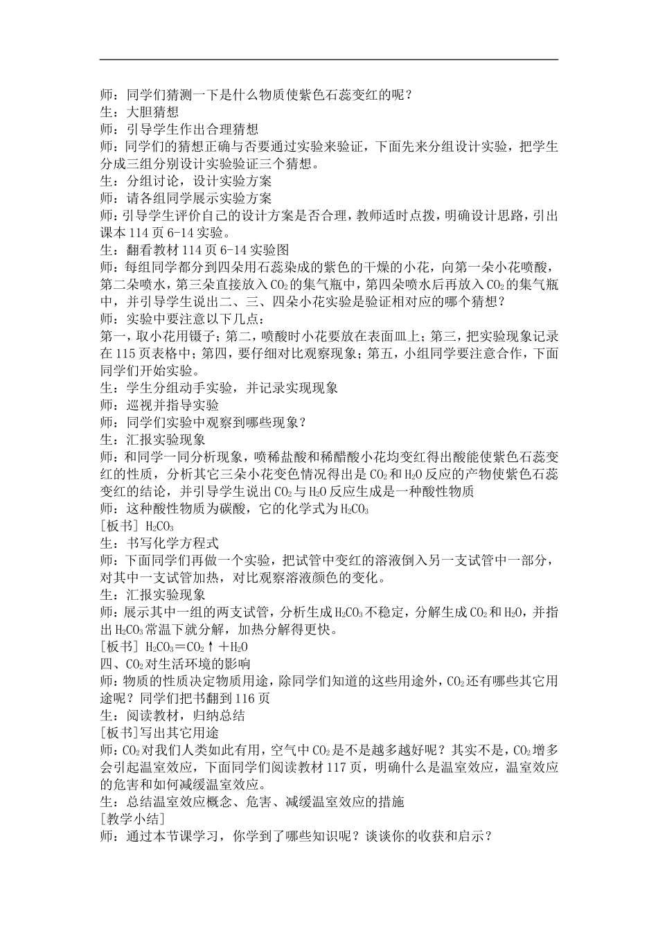 二氧化碳性质的教学设计_第3页