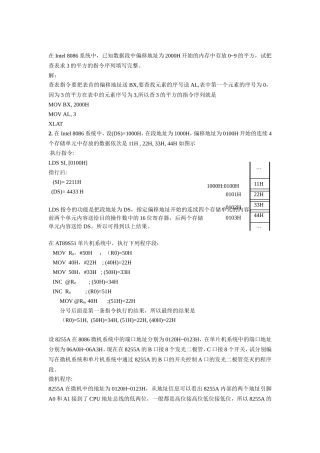 微机与单片机考试资料最新
