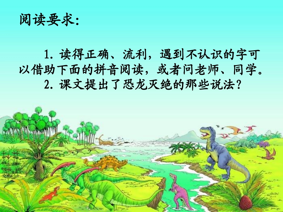 恐龙的灭绝._第3页