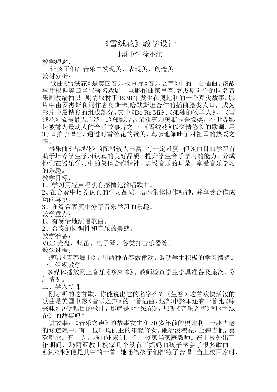 雪绒花教学设计_第1页