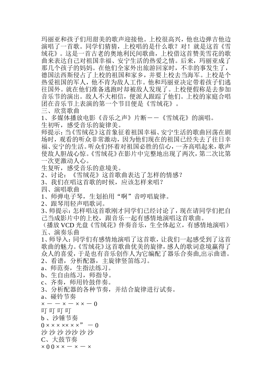 雪绒花教学设计_第2页