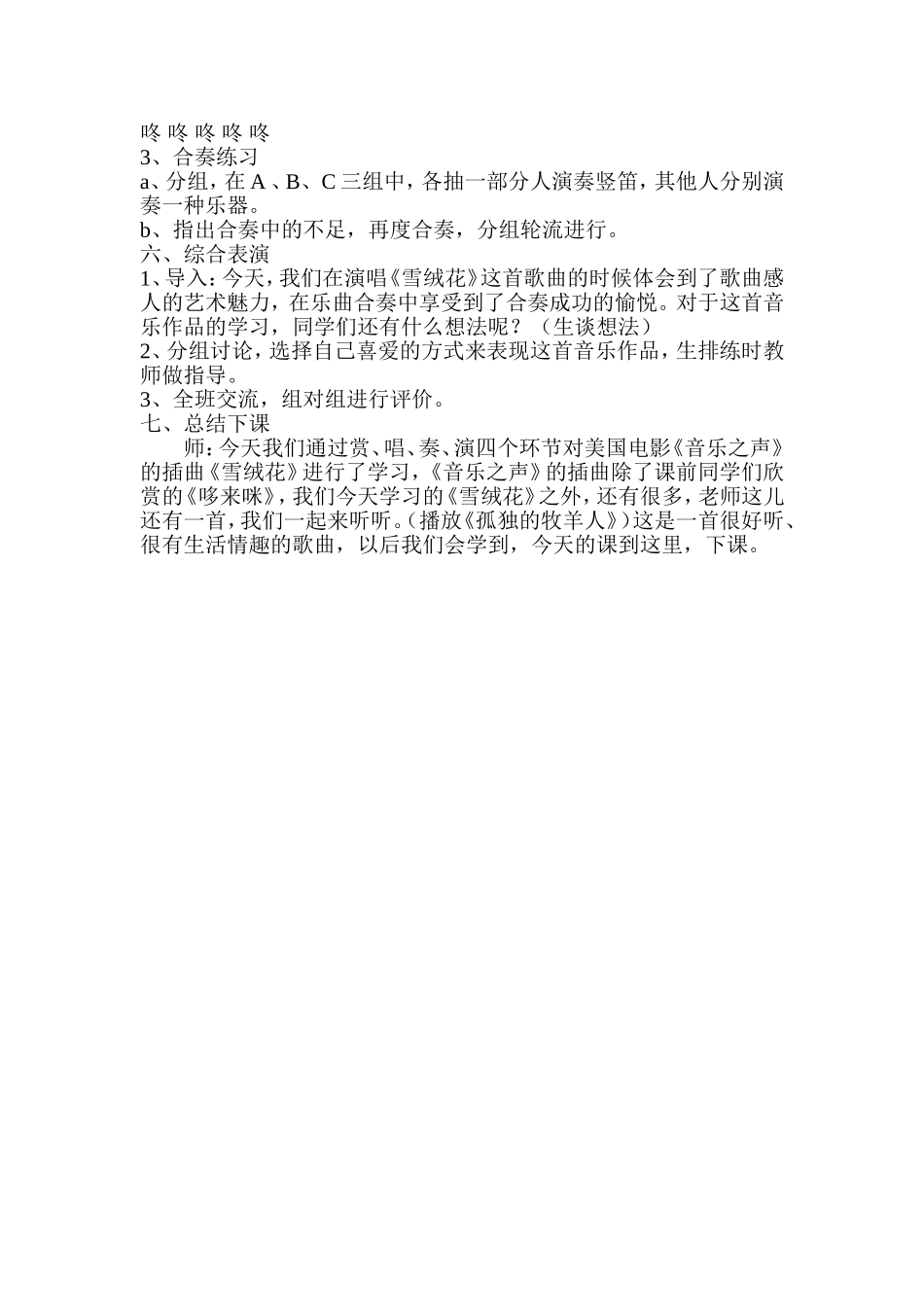 雪绒花教学设计_第3页