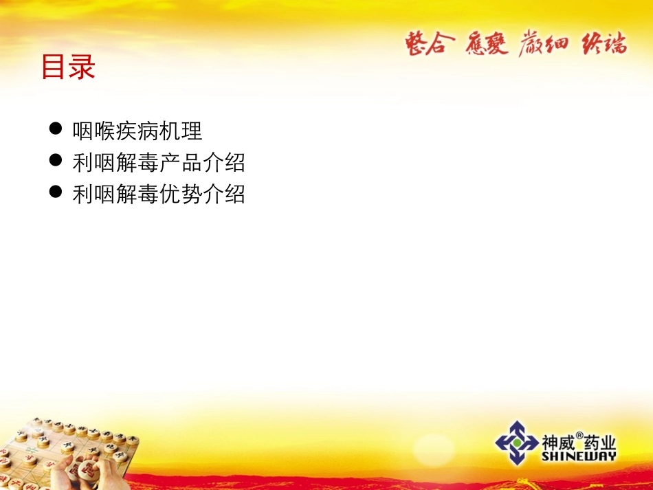 2010年利咽产品知识_第3页