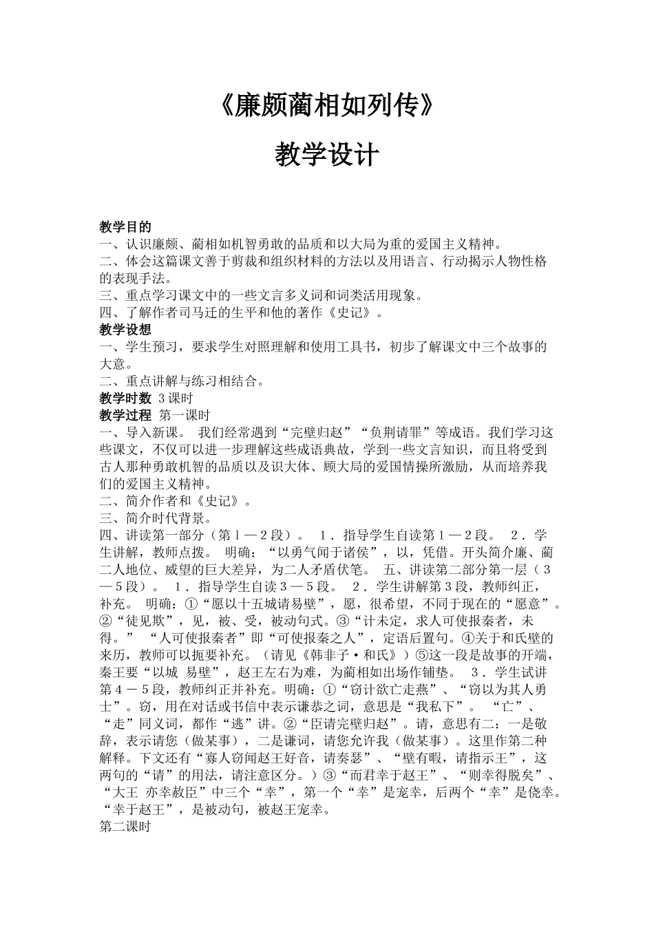 廉颇蔺相如列传_第1页