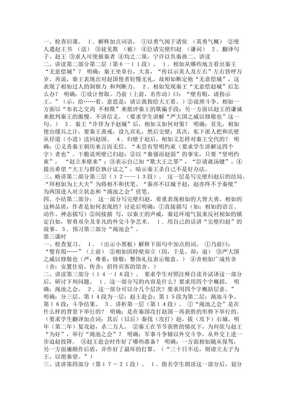 廉颇蔺相如列传_第2页