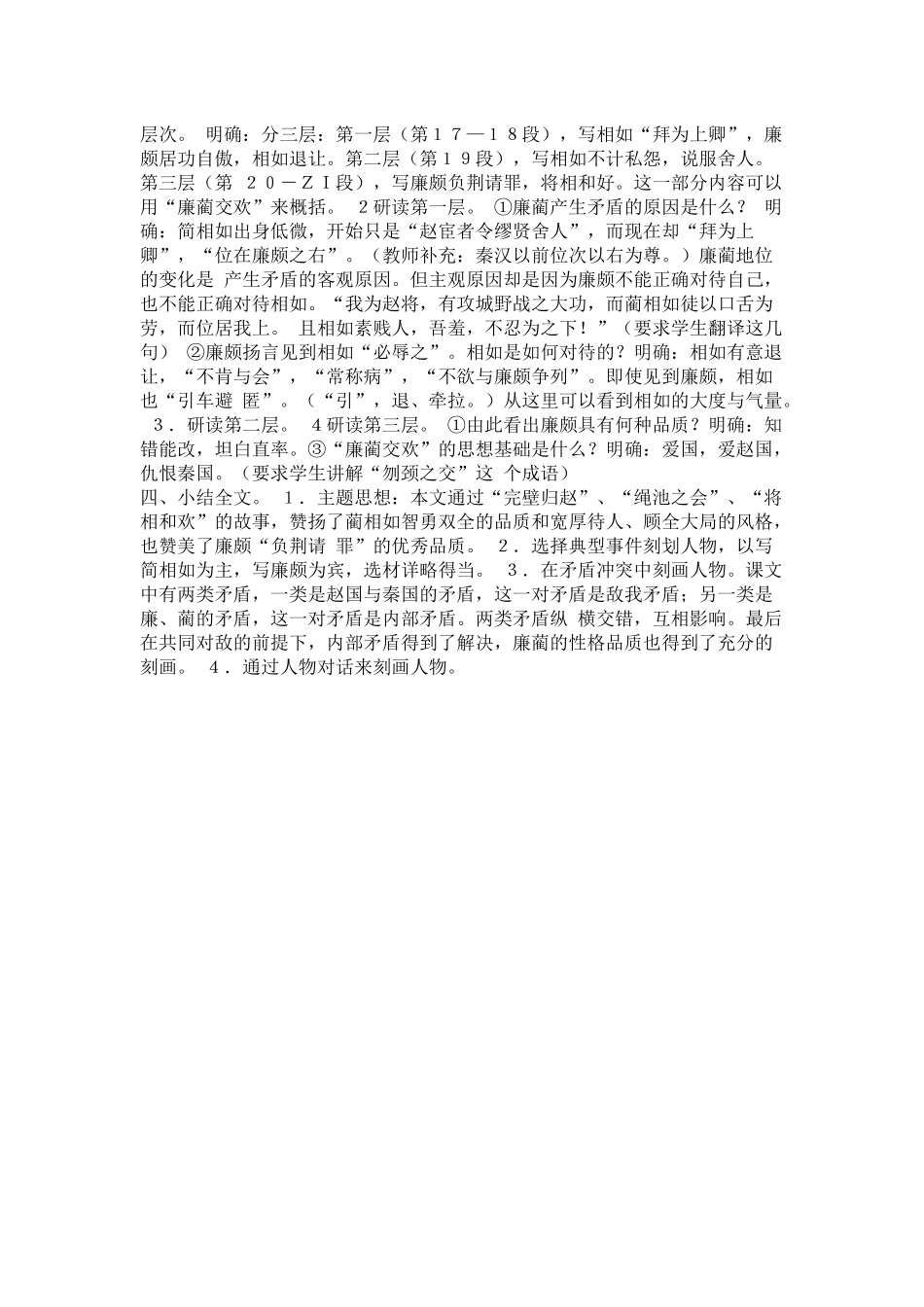 廉颇蔺相如列传_第3页