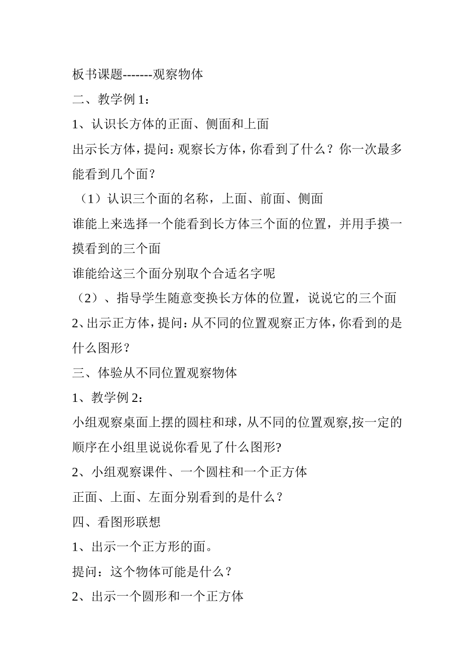 观察物体教学设计_第2页