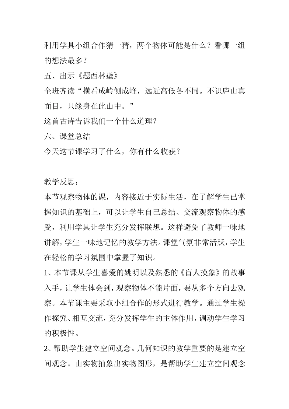 观察物体教学设计_第3页