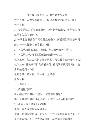 观察物体教学设计