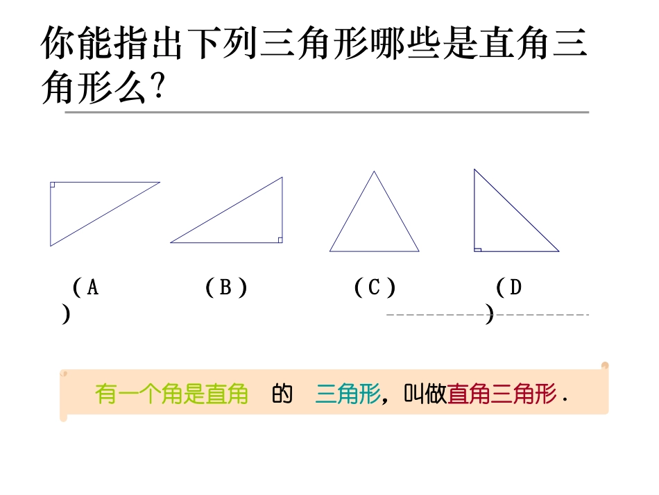 1.2定义与命题(1)_第2页