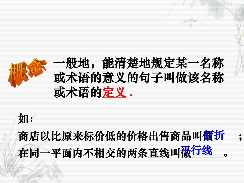 1.2定义与命题(1)_第3页