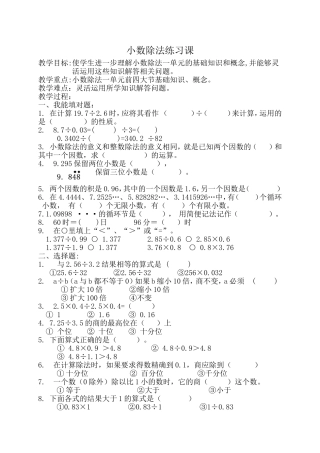 小数除法练习教学设计
