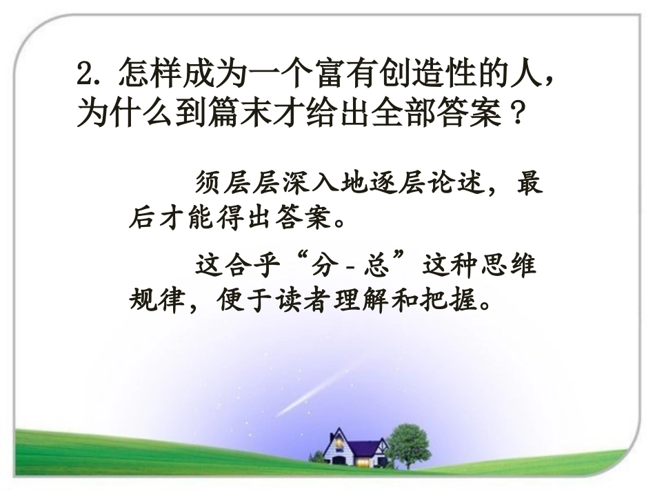 《事物的正确答案不止一个》思考探究_第2页