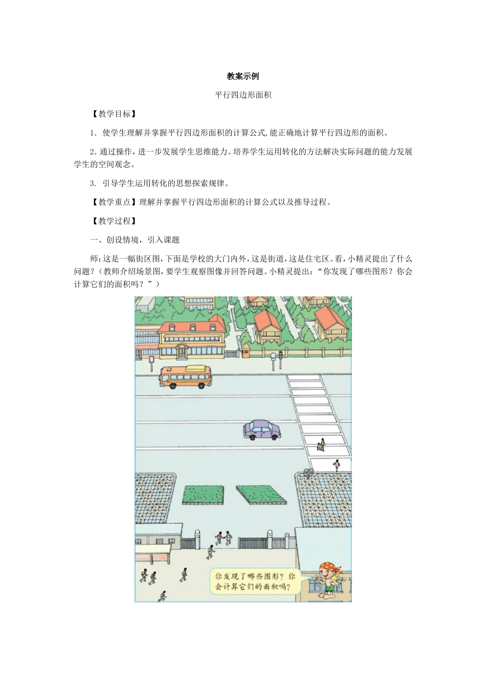 平行四边行面积_第1页