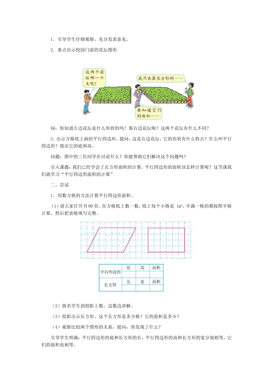 平行四边行面积_第2页