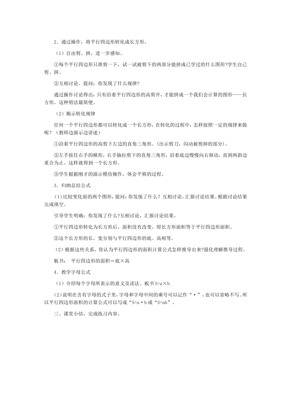 平行四边行面积_第3页