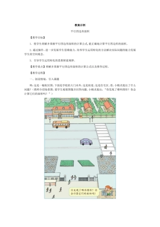 平行四边行面积