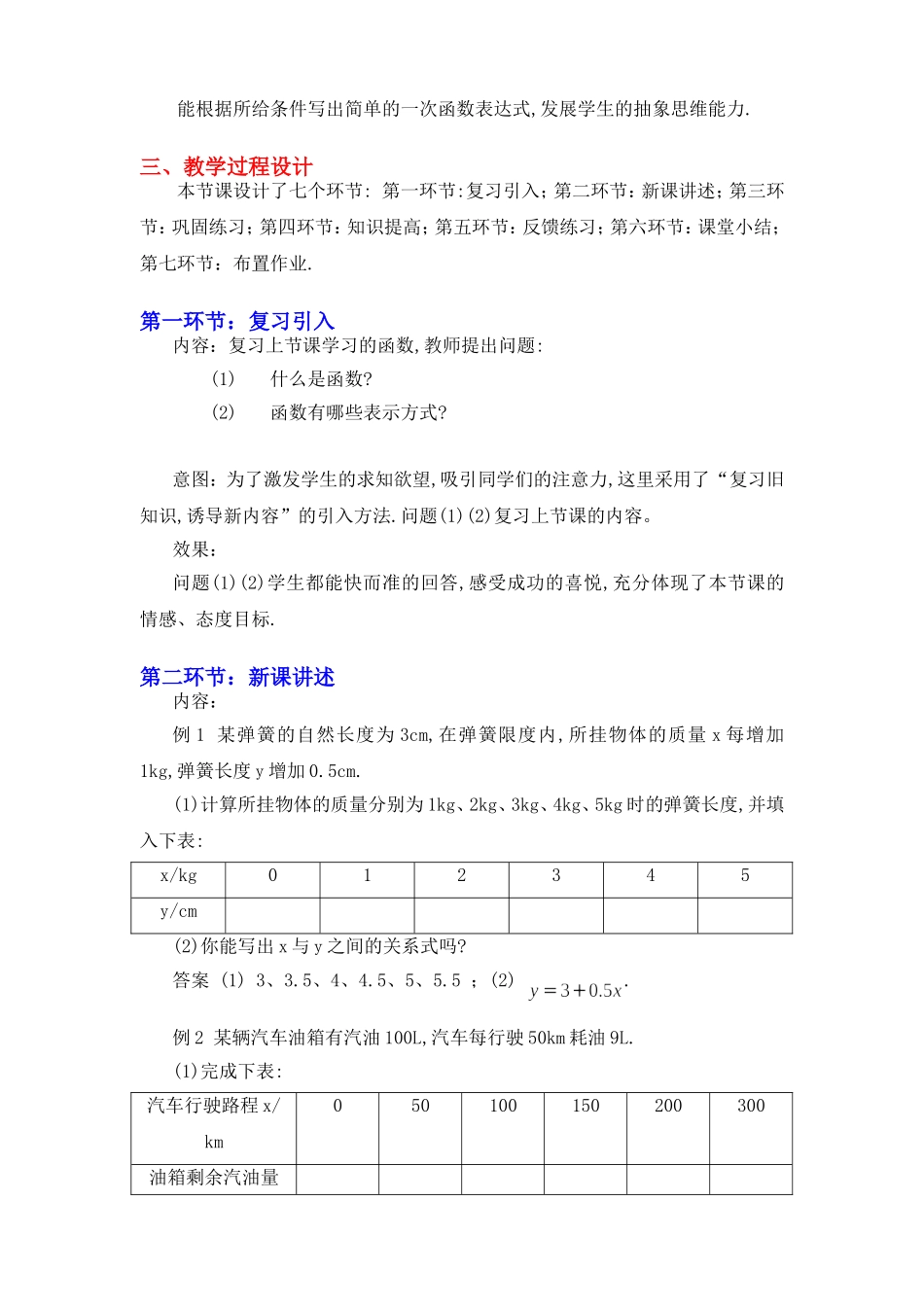 2一次函数与正比例函数教学设计刘杰_第2页
