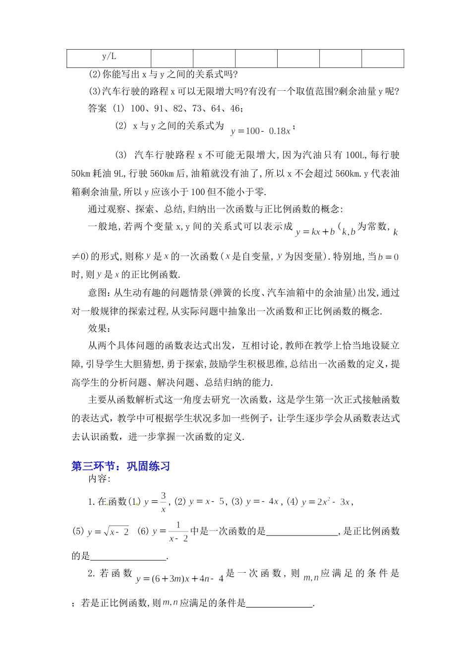 2一次函数与正比例函数教学设计刘杰_第3页