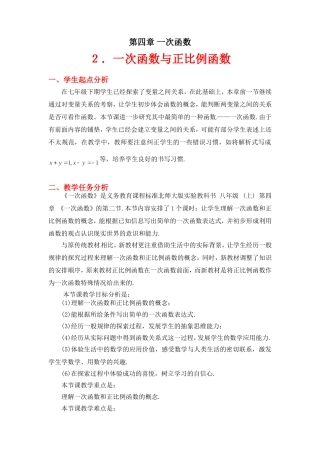 2一次函数与正比例函数教学设计刘杰