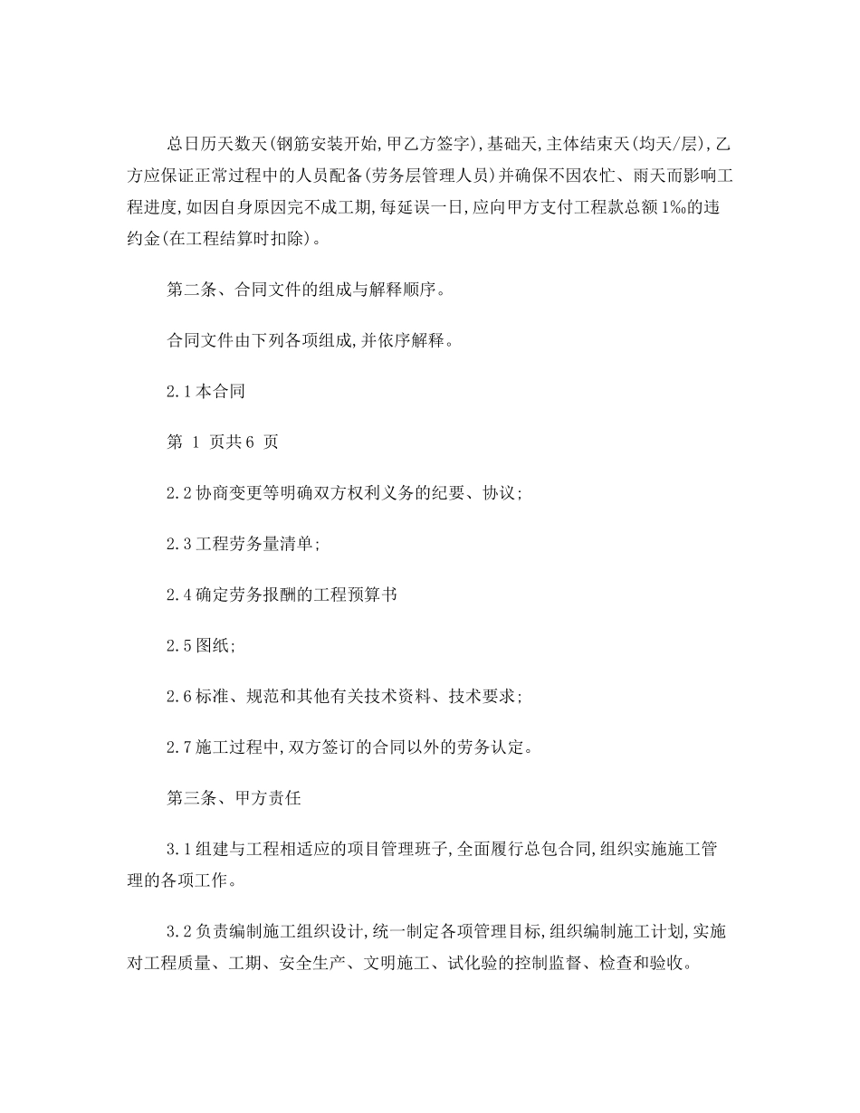 钢筋分包合同_第2页