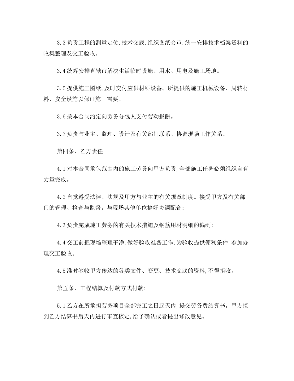 钢筋分包合同_第3页