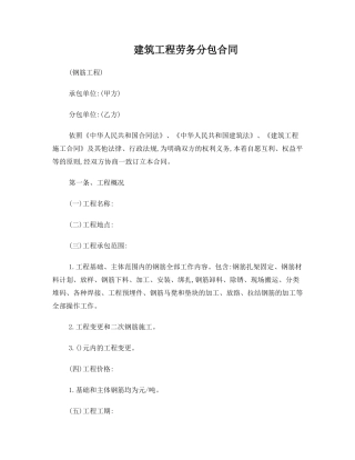 钢筋分包合同