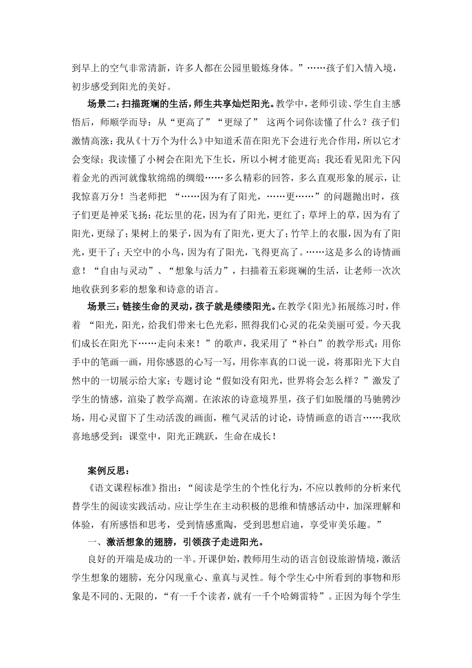 《阳光》教学案例--一语王传华_第2页