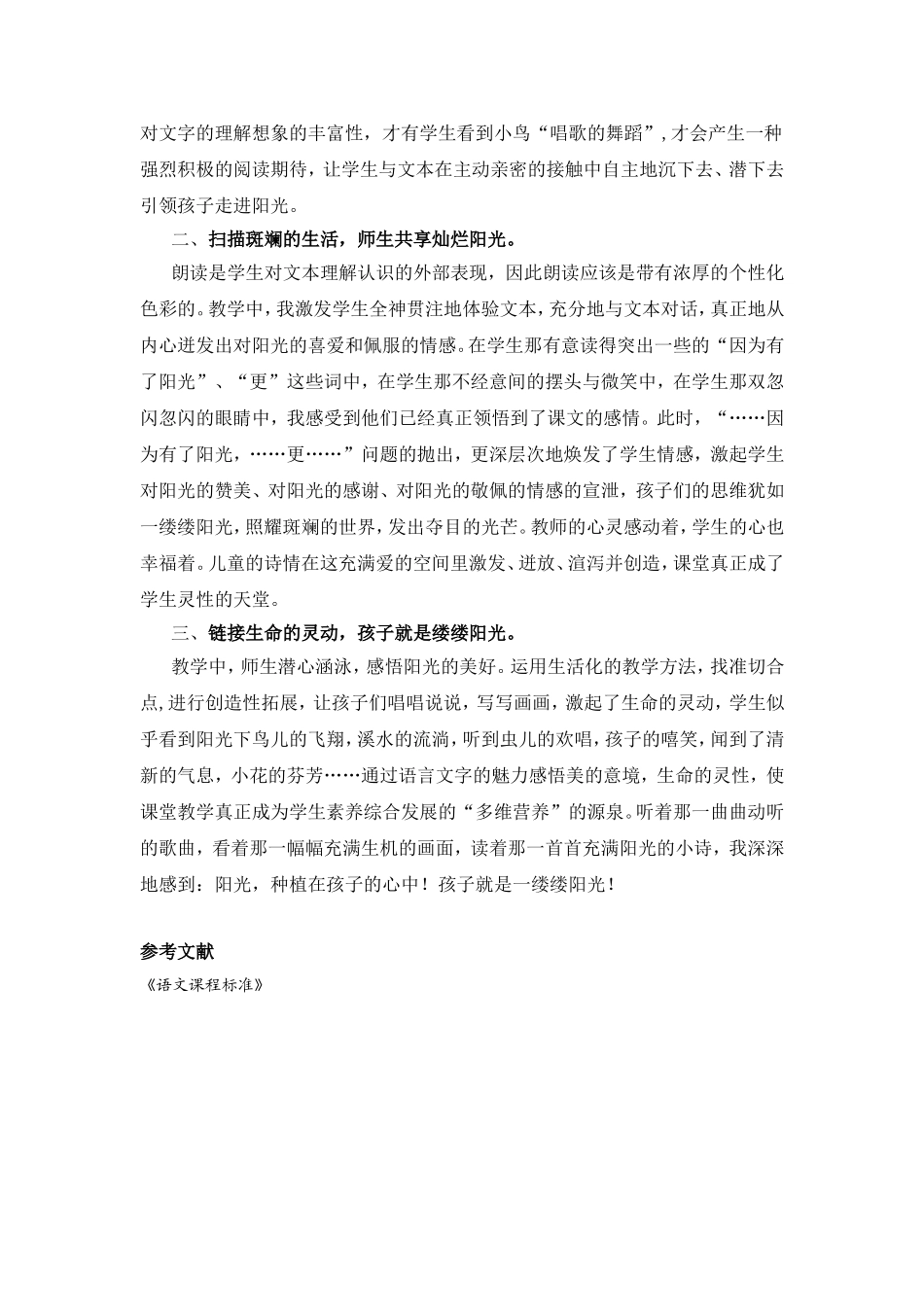 《阳光》教学案例--一语王传华_第3页