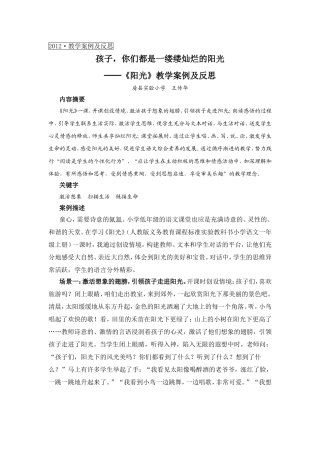《阳光》教学案例--一语王传华