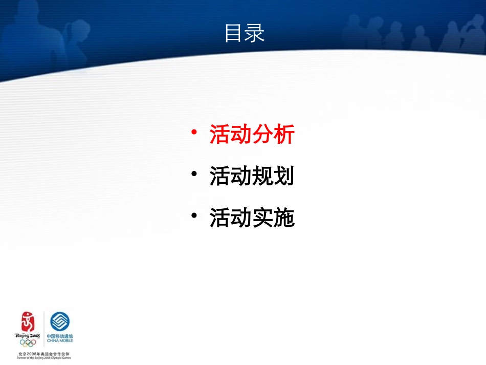 山东移动火炬传递方案-38p_第1页