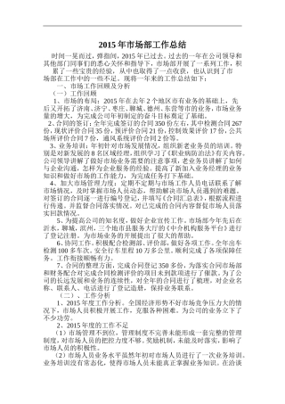 2015年市场部工作总结