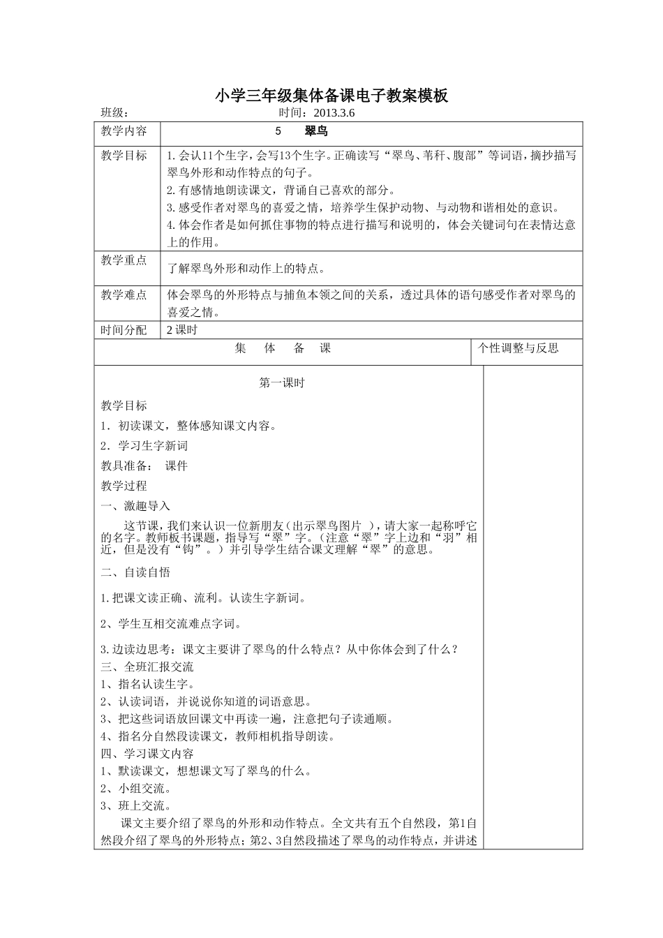 三年级翠鸟教学设计_第1页
